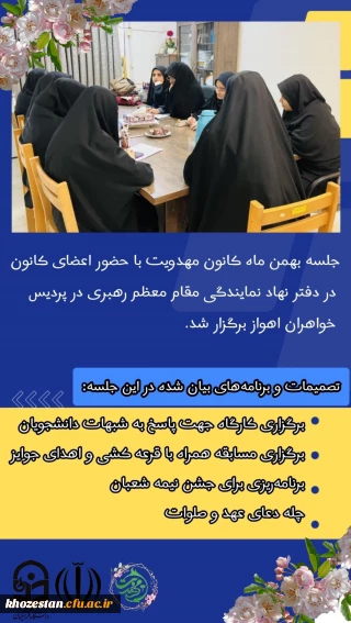 گزارش تصویری

جلسه بهمن ماه کانون مهدویت با حضور اعضای کانون در دفتر نهاد نمایندگی مقام معظم رهبری در پردیس فاطمه الزهرا(س)