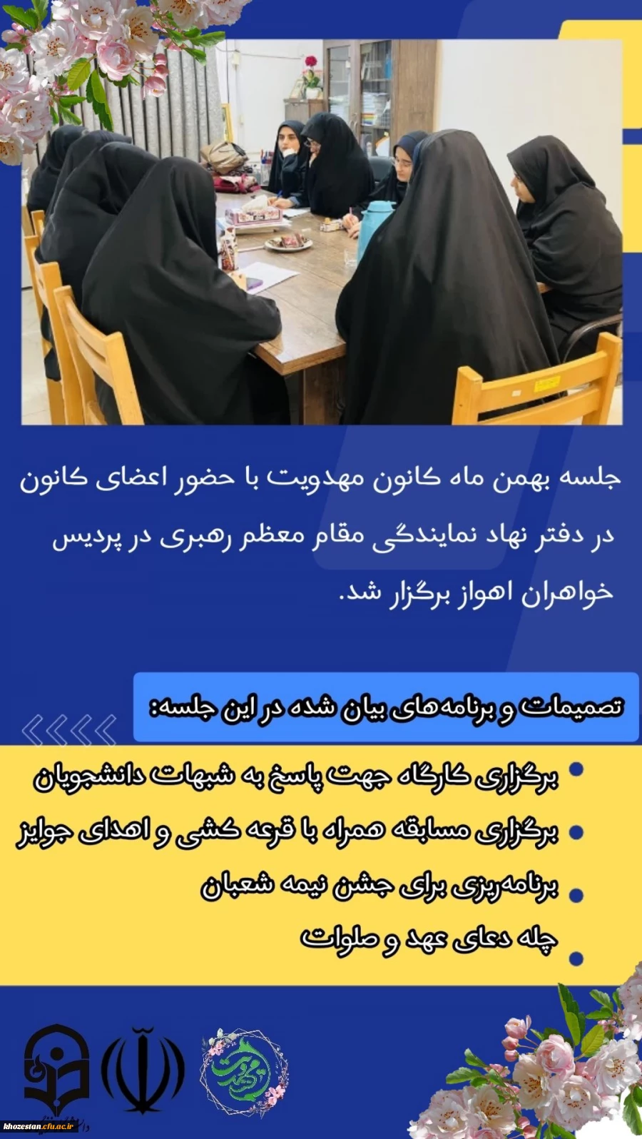 جلسه بهمن ماه کانون مهدویت با حضور اعضای کانون در دفتر نهاد نمایندگی مقام معظم رهبری در پردیس فاطمه الزهرا(س)