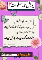 پویش نذر صلوات