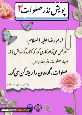 پویش نذر صلوات