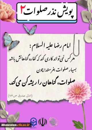 پویش نذر صلوات