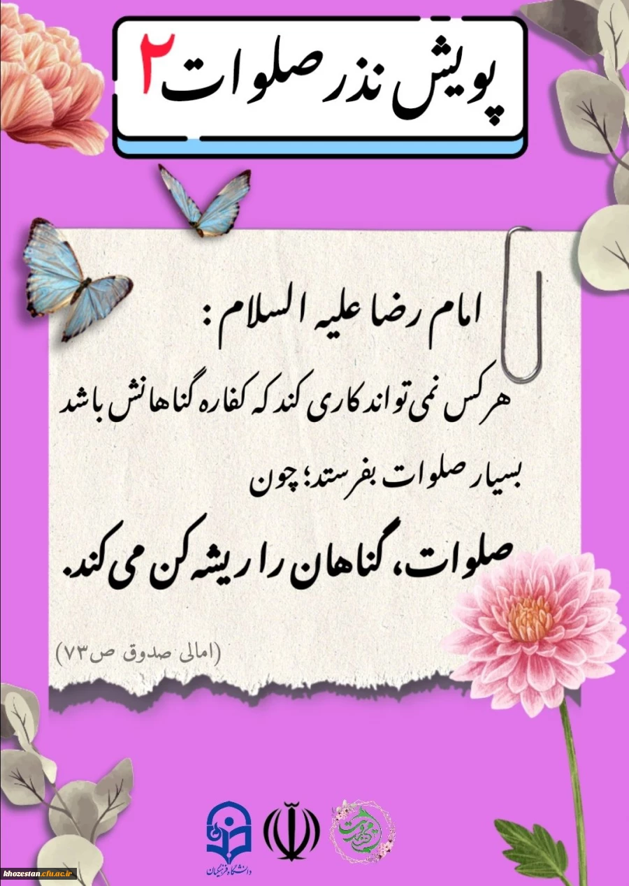 پویش نذر صلوات