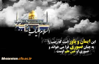 سالروز وفات حضرت زینب کبری سلام الله علیها تسلیت باد