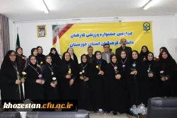 اجرای جشنواره ورزشی کارکنان دانشگاه فرهنگیان استان خوزستان