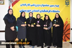 اجرای جشنواره ورزشی کارکنان دانشگاه فرهنگیان استان خوزستان