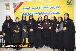 اجرای جشنواره ورزشی کارکنان دانشگاه فرهنگیان استان خوزستان