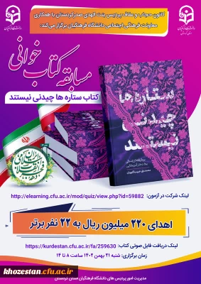مسابقه کتابخوانی