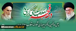 دهه مبارک فجر گرامی باد