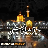 پیام سرپرست پردیس حضرت فاطمه الزهرا(س) به مناسبت اردوی فرهنگی، تربیتی و زیارتی خواهران دانشگاه فرهنگیان به مشهد مقدس