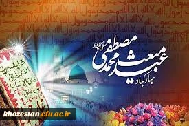 عید مبعث پیامبر گرامی اسلام حضرت محمد (ص) مبارک باد