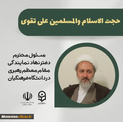 حضور حجت السلام و المسلمین علی تقوی، مسئول محترم دفتر نهاد نمایندگی مقام معظم رهبری در دانشگاه های فرهنگیان در دوره آموزشی،فرهنگی و زیارتی سفیران کوثر