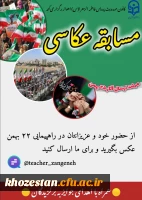  مسابقه عکاسی