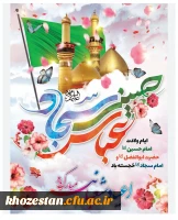 میلاد امام حسین، حضرت عباس و امام سجاد (علیهم السلام) مبارک باد