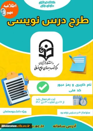 آزمون  " طرح درس نویسی"  (ویژه دانشجومعلمان)