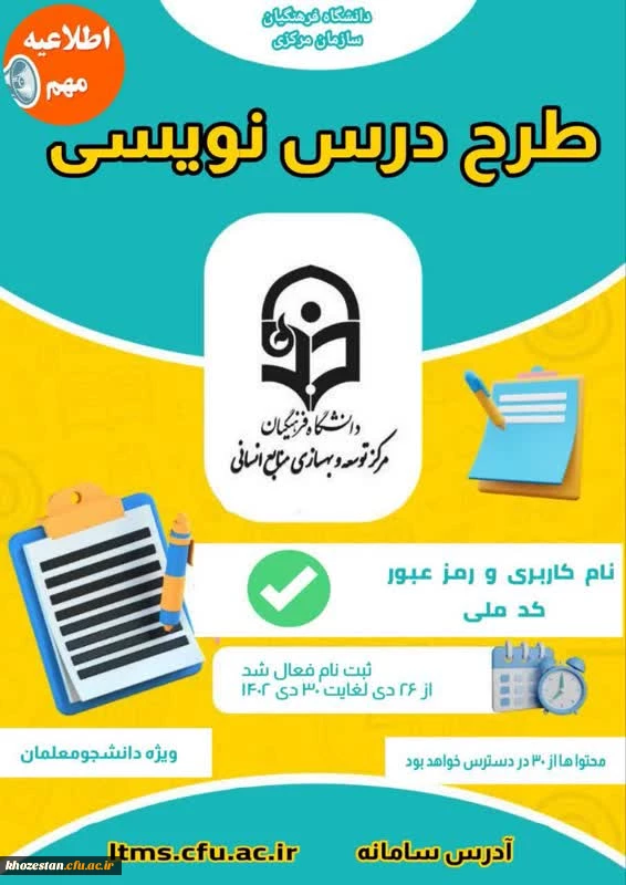 آزمون  " طرح درس نویسی"  (ویژه دانشجومعلمان)