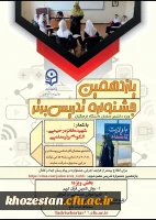 یازدهمین جشنواره تدریس برتر