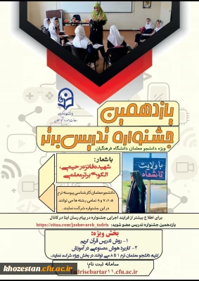 یازدهمین جشنواره تدریس برتر