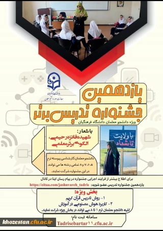 یازدهمین جشنواره تدریس برتر