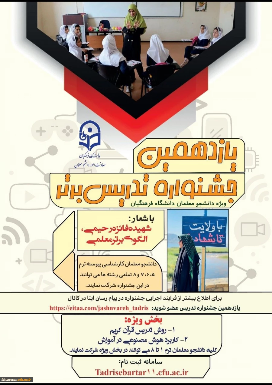 یازدهمین جشنواره تدریس برتر