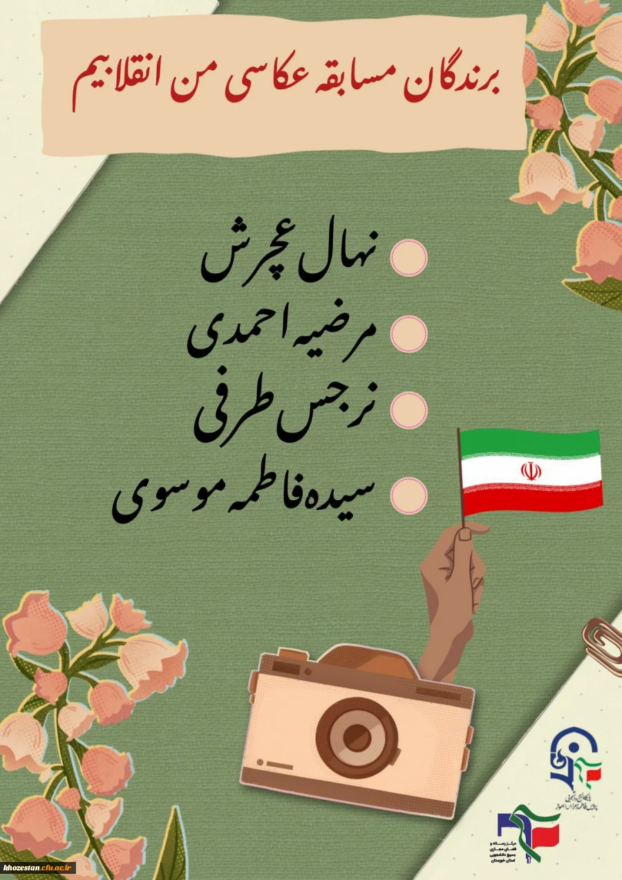 برندگان مسابقه عکاسی من انقلابیم