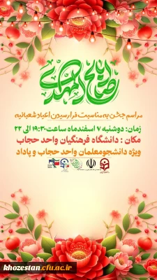  مراسم جشن نیمه شعبان  ولادت امام زمان (عج) 