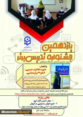 یازدهمین جشنواره تدریس برتر