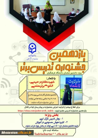 یازدهمین جشنواره تدریس برتر