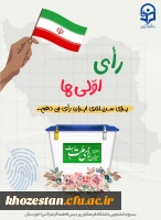 حاضری برای یک حضور؟《من رای اولی ام》