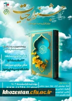 جشنواره سراسری قرآن و عترت حیات 
