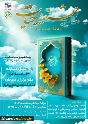 جشنواره سراسری قرآن و عترت حیات 