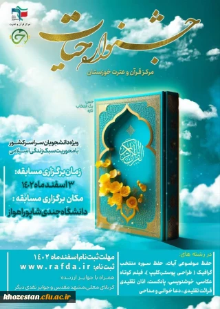 جشنواره سراسری قرآن و عترت حیات 