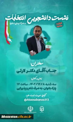   کانون جهاد تبیین نهاد مقام معظم رهبری در دانشگاه فرهنگیان

نشست دانشجویی 