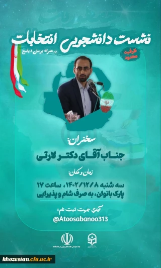   کانون جهاد تبیین نهاد مقام معظم رهبری در دانشگاه فرهنگیان

نشست دانشجویی "انتخابات"