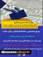  مسابقه: من رای می دهم چونکه... 