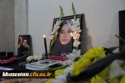 برگزاری مراسم ترحیم و گرامیداشت دانشجو معلم پردیس حضرت فاطمه الزهرا(س) اهواز