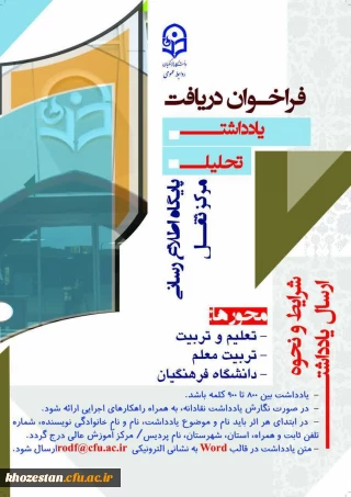 فراخوان دریافت یادداشت جهت نشر در پایگاه اطلاع رسانی مرکز ثقل