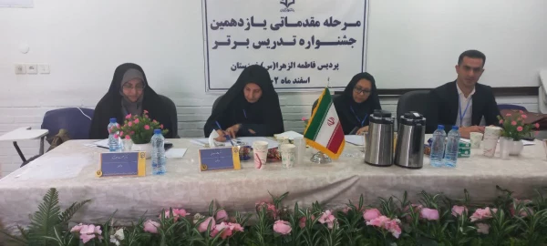 برگزاری مرحله مقدماتی یازدهمین جشنواره تدریس برتر در پردیس حضرت فاطمه الزهرا(س) اهواز