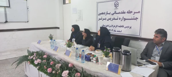 برگزاری مرحله مقدماتی یازدهمین جشنواره تدریس برتر در پردیس حضرت فاطمه الزهرا(س) اهواز