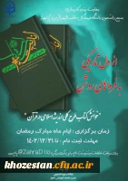 خوانش کتاب طرح کلی اندیشه اسلامی در قرآن 