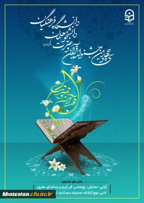 جشنواره سی و چهارم «قرآن و عترت»