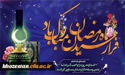 فرا رسیدن ماه رمضان مبارک باد
