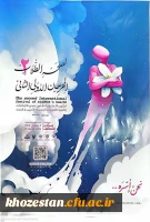 لصحه الطلاب المهرجان الدولی الثانی