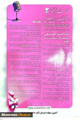 دومین جشنواره بین المللی سلامت دانشجویان