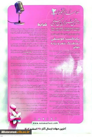دومین جشنواره بین المللی سلامت دانشجویان