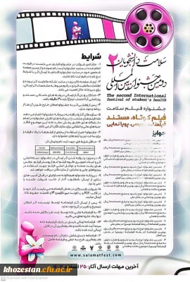 دومین جشنواره بین المللی سلامت دانشجویان