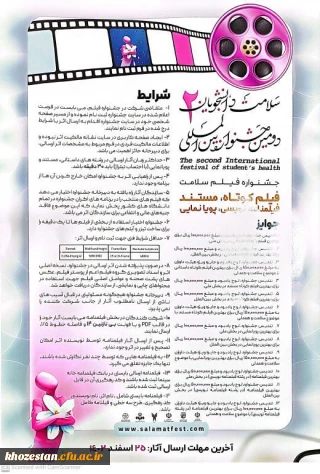 دومین جشنواره بین المللی سلامت دانشجویان