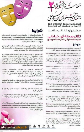 دومین جشنواره بین المللی سلامت دانشجویان