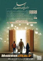 جشنواره نهج البلاغه دانشگاهیان کشور