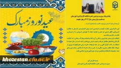 پیام تبریک سرپرست پردیس حضرت فاطمه الزهرا (س) خوزستان به مناسبت فرارسیدن سال ۱۴۰۳ و بهار طبیعت