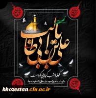 شهادت حضرت علی (ع) بر همه شیعیان جهان تسلیت باد